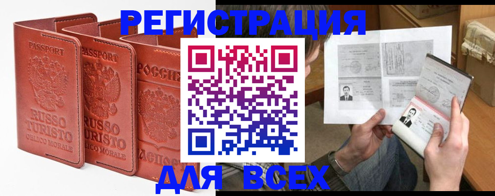 временная регистрация в Удачном