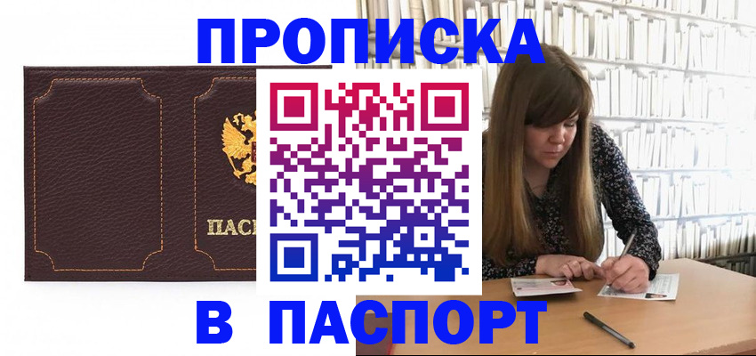 прописка для военкомата в Удачном